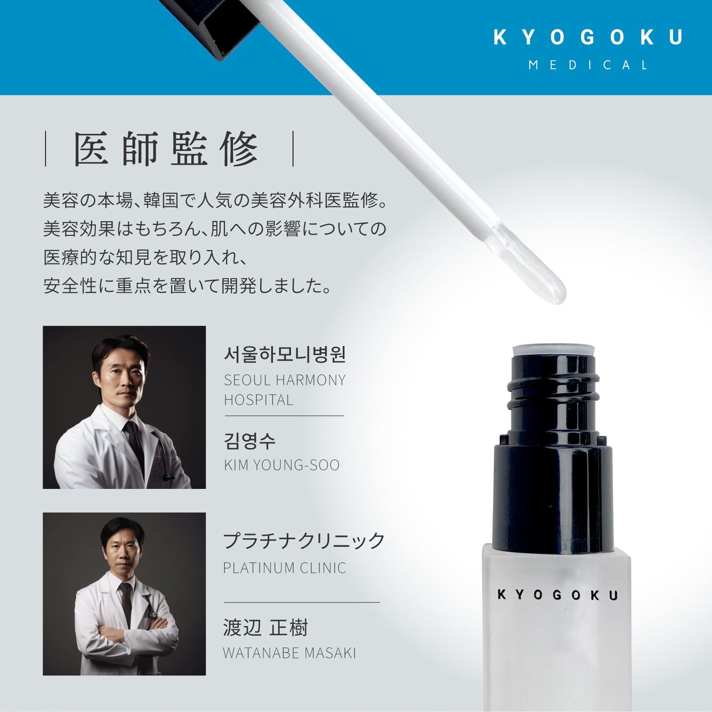 KYOGOKU LIP SERUM