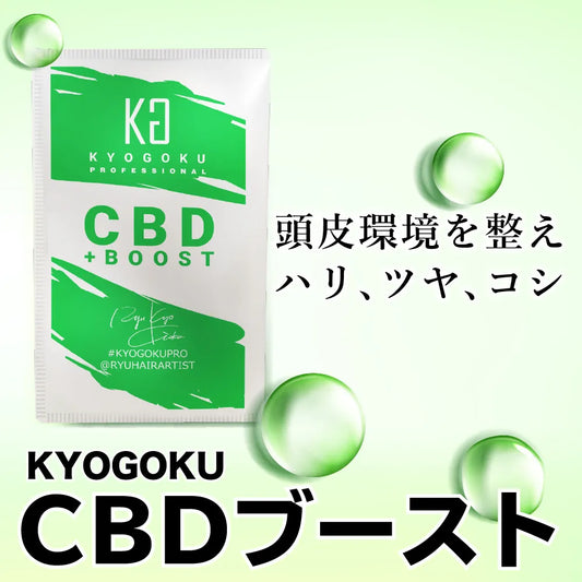 KYOGOKU CBD ブースト＋ トリートメント　3g