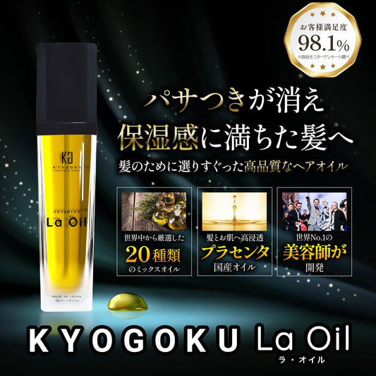 La Oil ラ オイル28ml