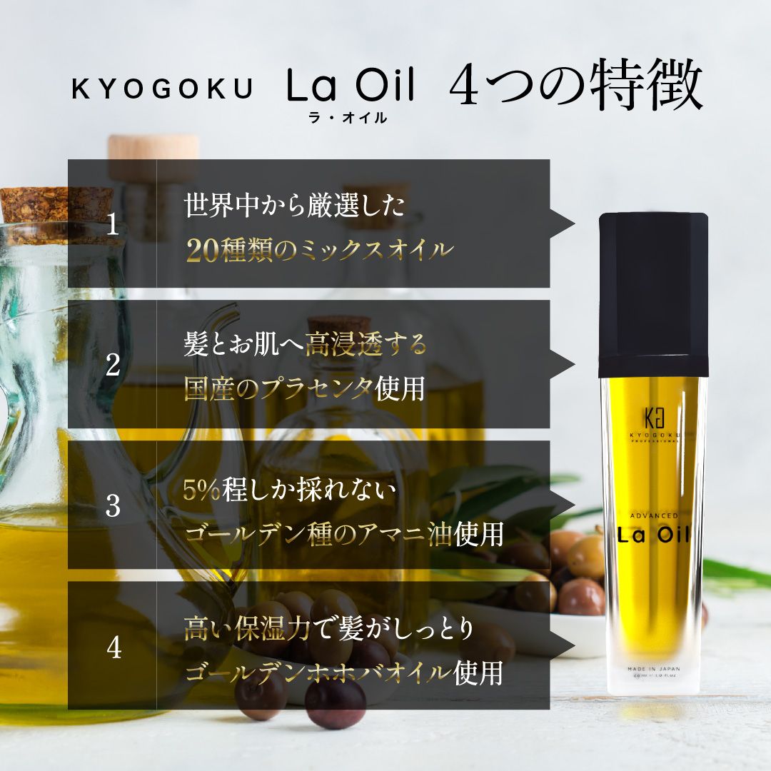 La Oil ラ オイル28ml