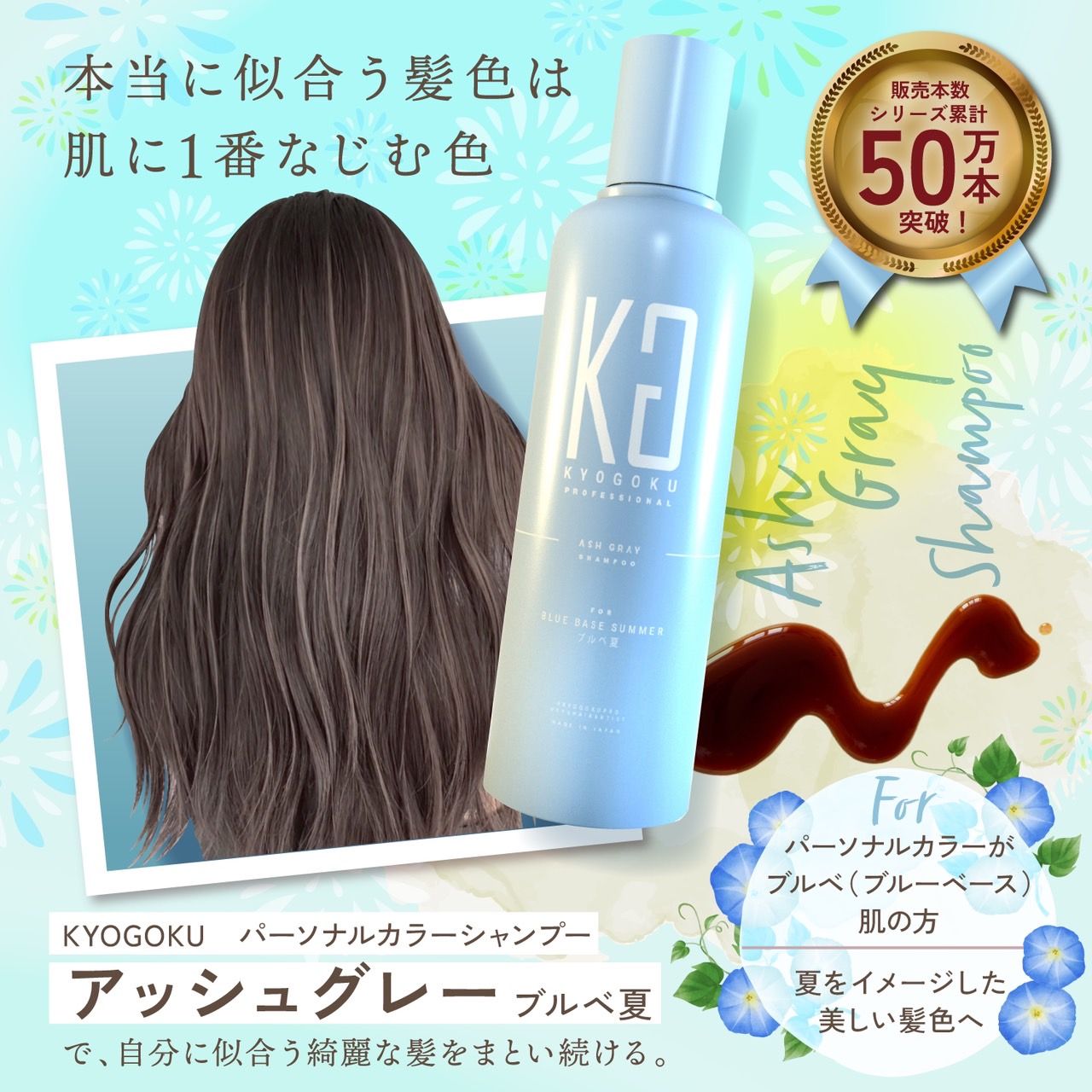 KYOGOKU パーソナルカラーシャンプー アッシュグレー ブルベ夏 200ml